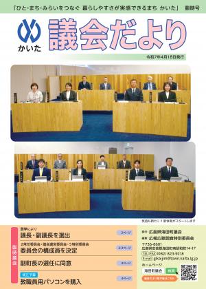 臨時号表紙