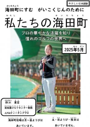 わたしたちのかいたちょう（2025ねん5がつごう）
