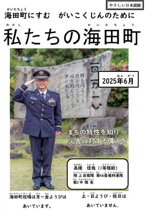 わたしたちのかいたちょう（2025ねん6がつごう）
