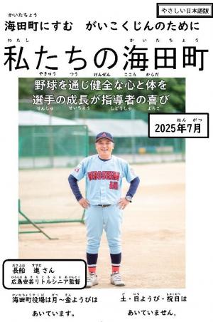 わたしたちのかいたちょう（2025ねん7がつごう）