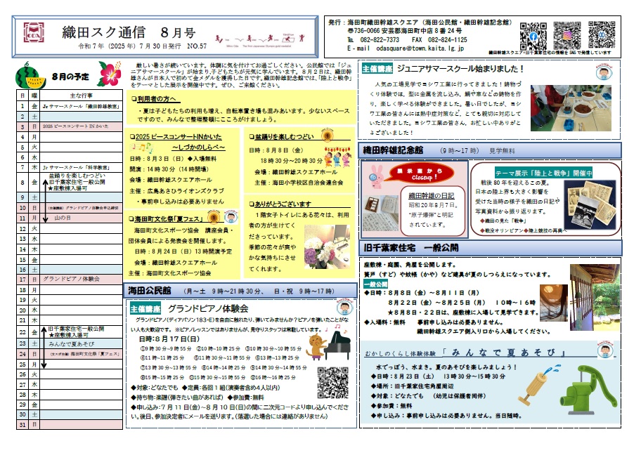 令和7年8月号