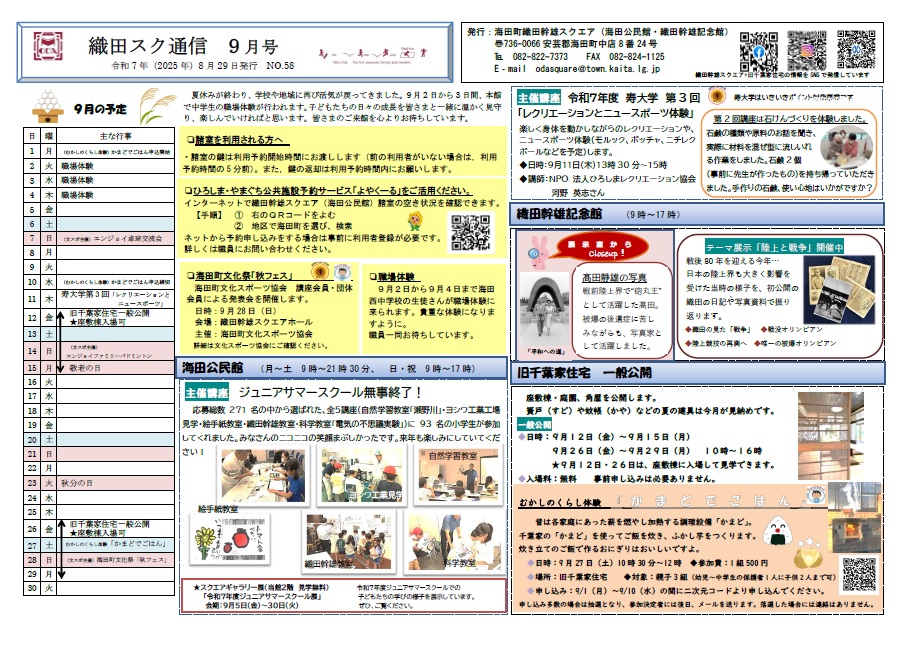 令和7年9月号