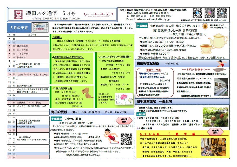 令和8年5月号