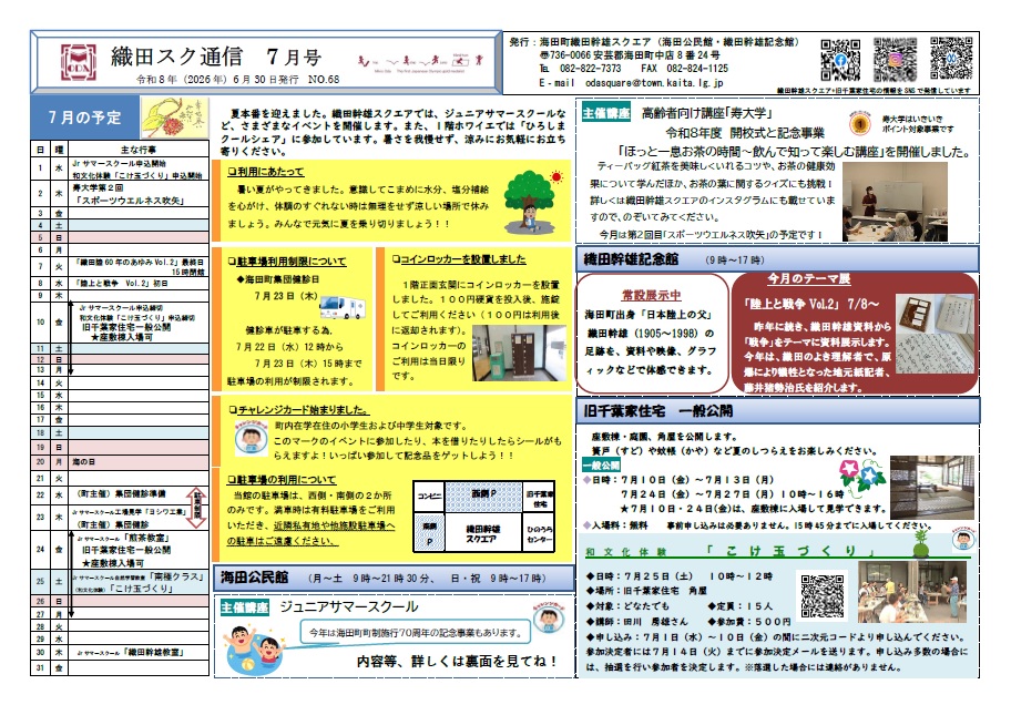 令和8年7月号