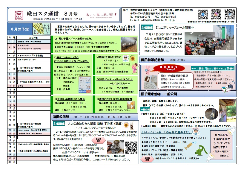 令和8年8月号