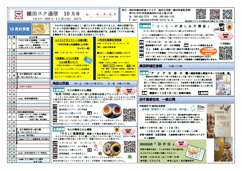 令和8年10月号