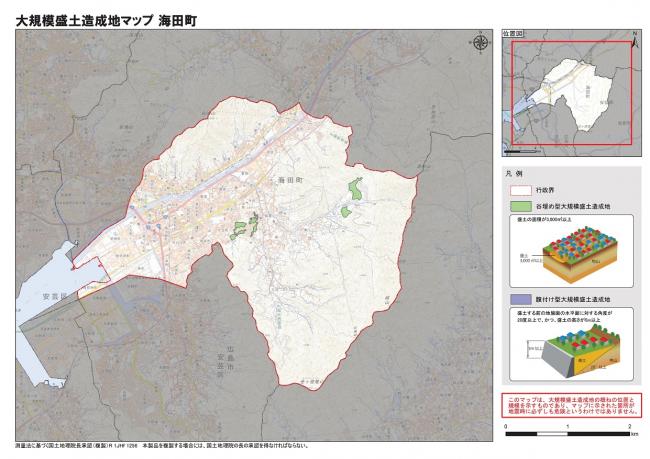大規模盛土造成地マップ_海田町