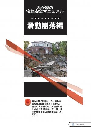 わが家の宅地安全マニュアル