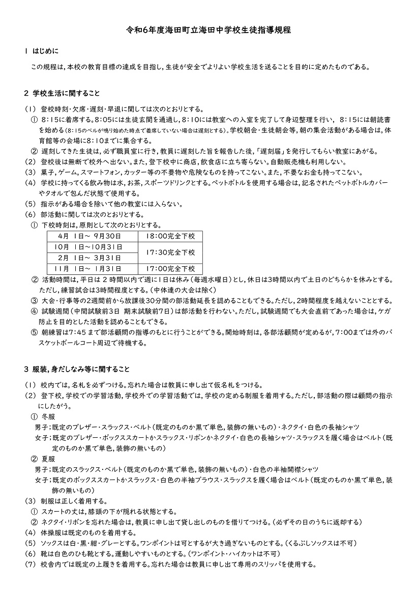 生徒指導規定1