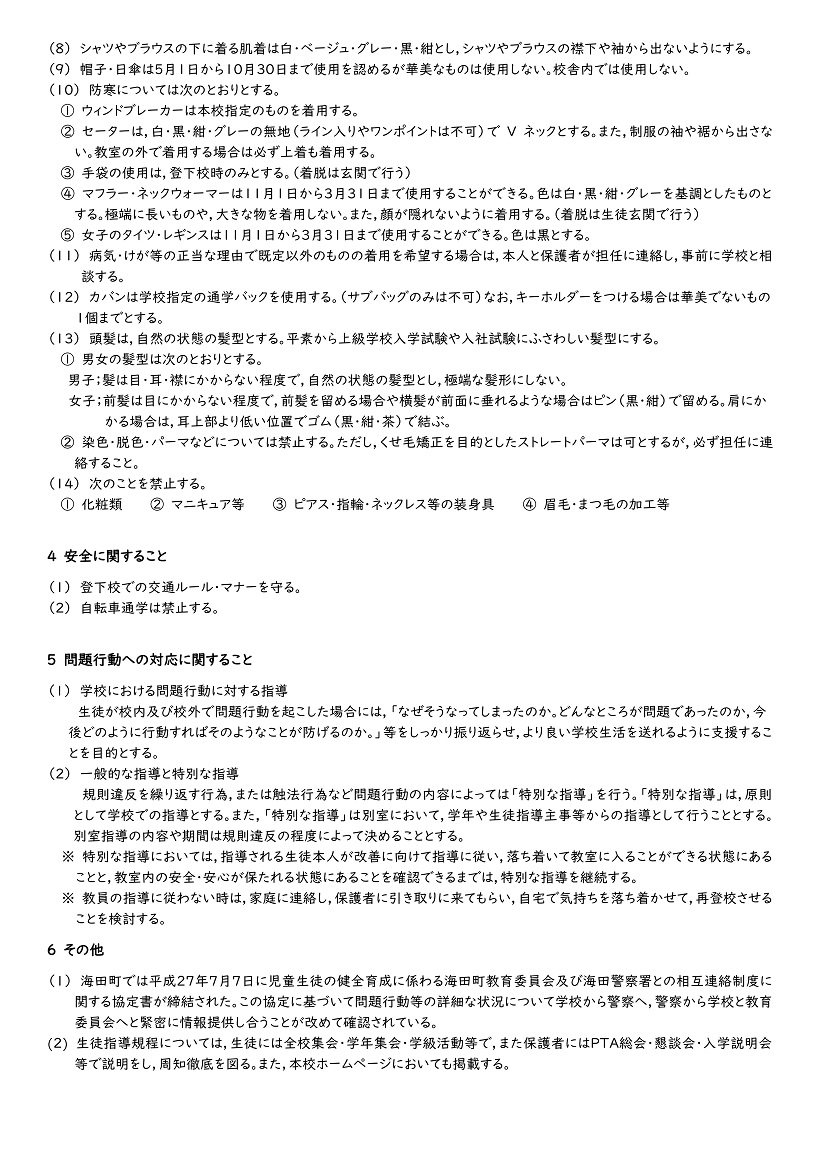 生徒指導規定2