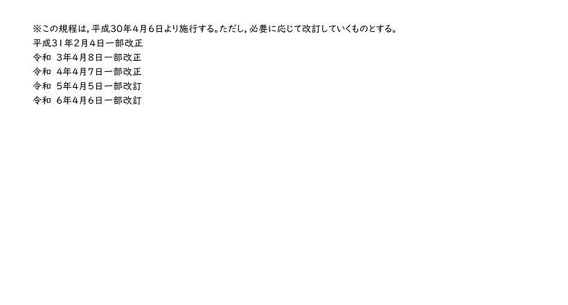 生徒指導規定3