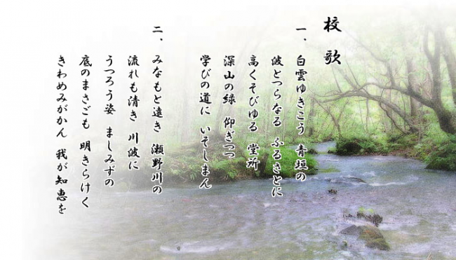 校歌