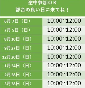 講座日程