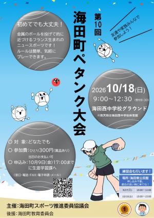 ちらし・参加申込書