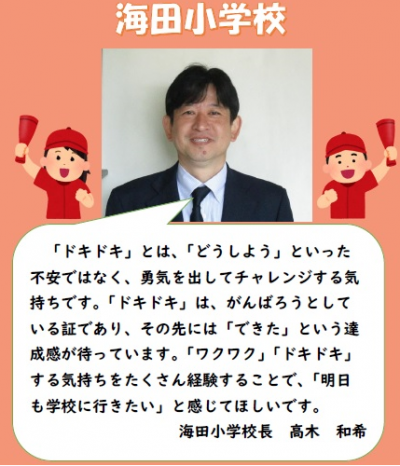 高木校長