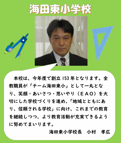 小村校長
