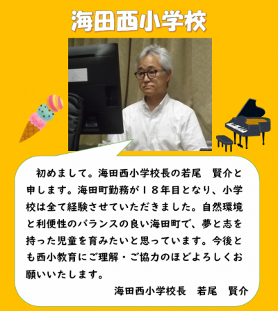 若尾校長