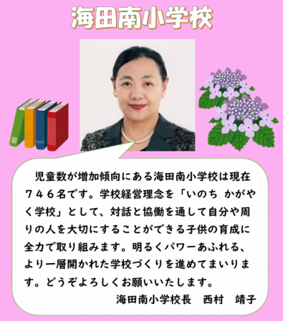 西村校長