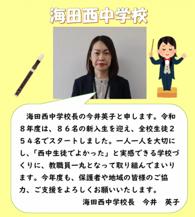 今井校長