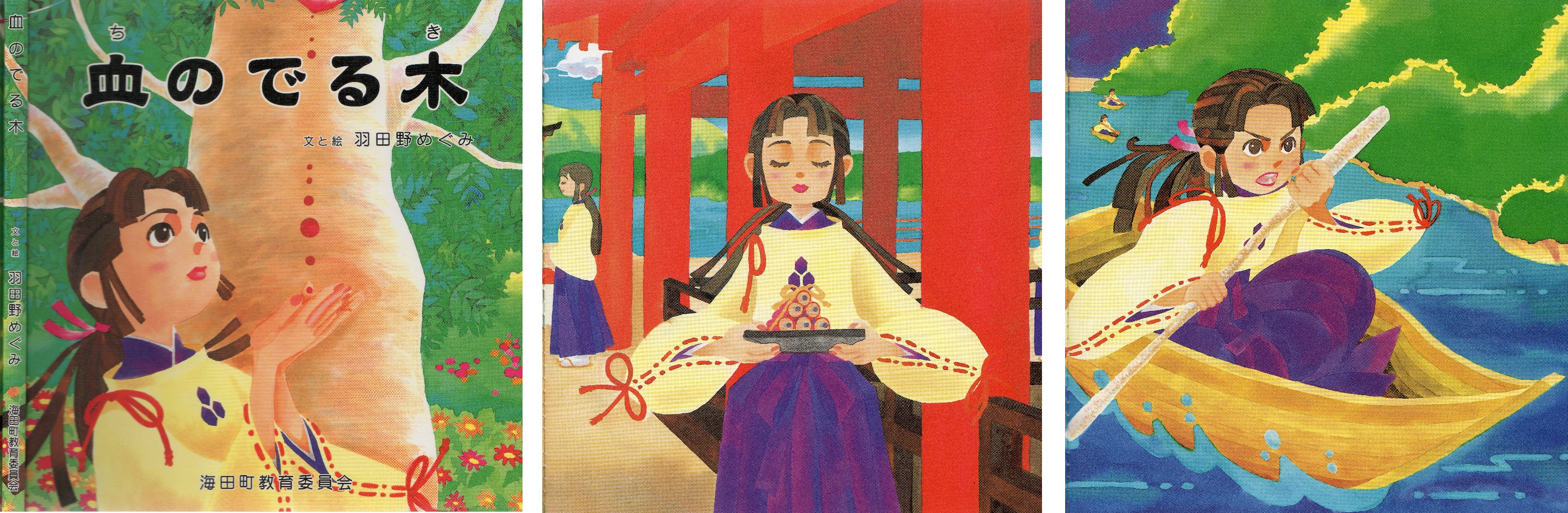 血のでる木