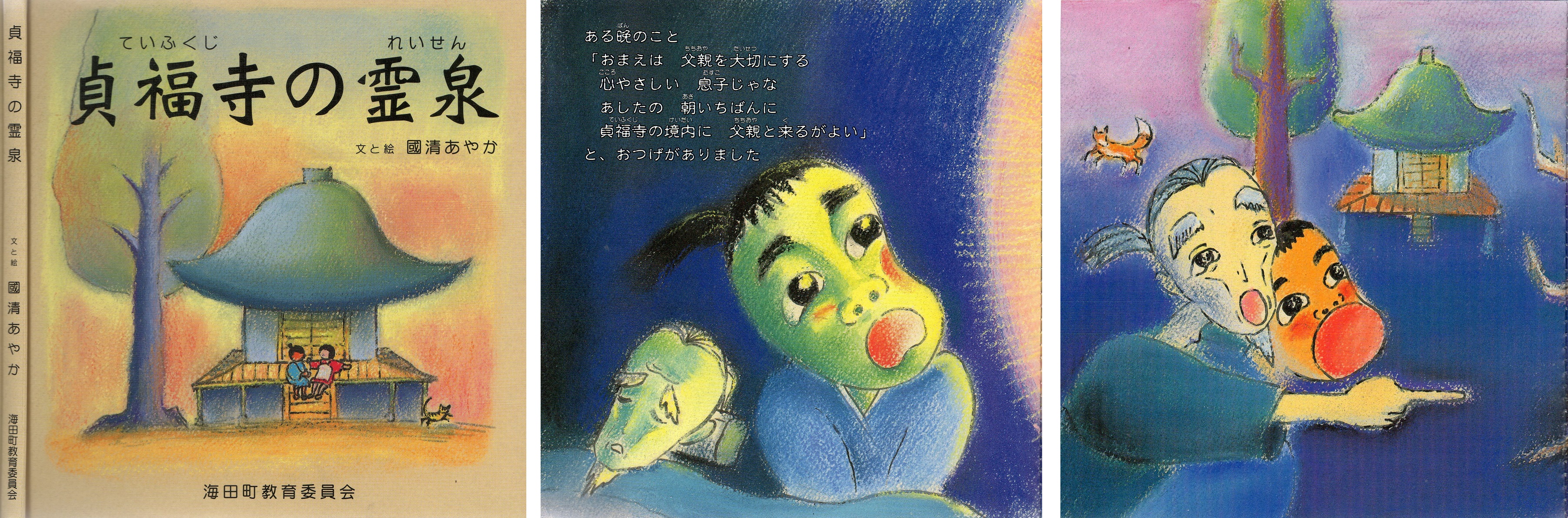 貞福寺の霊泉