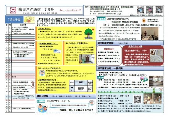 令和8年7月号