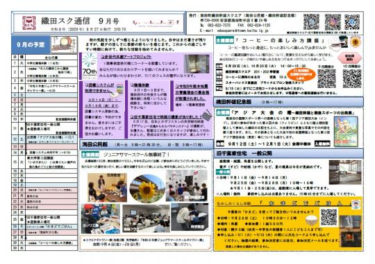 令和8年9月号