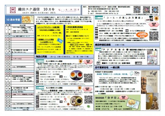 令和8年10月号
