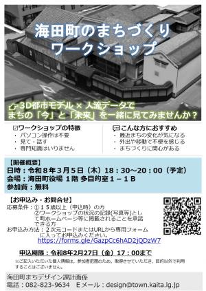 ワークショップチラシ