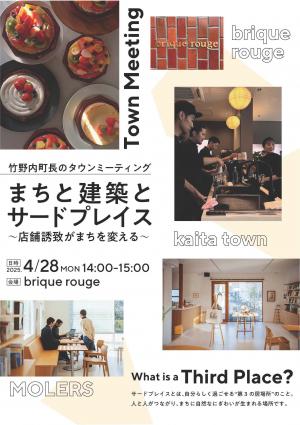 町長対話チラシ