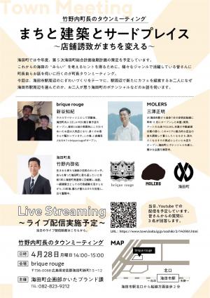 町長対話チラシ2